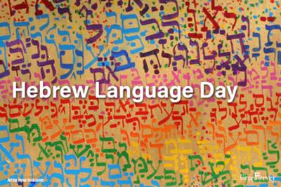 Hebrew Language Day