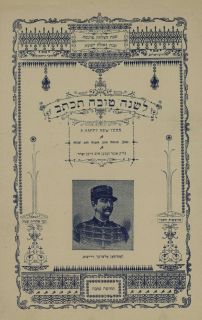 Dreyfus Affair Rosh HaShanah Card Israel