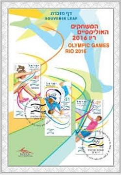 Stamp honoring Israel's 2016 Paralympic Team
