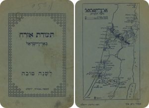 Rosh HaShanah card as Israeli passport