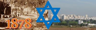 Petach Tikva established (1878)