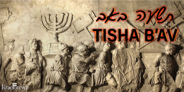 Tisha B'Av - תשעה באב