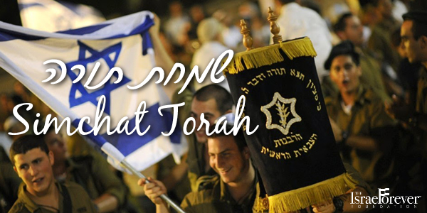 Simchat Torah - שמחת תורה