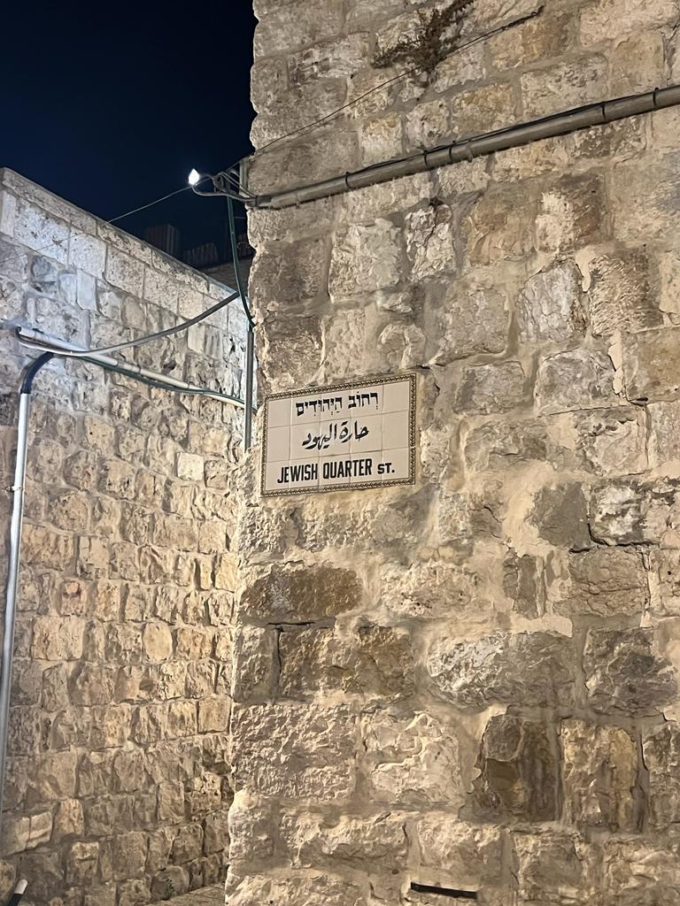 Entrance to the Jewish Quarter - all welcome here