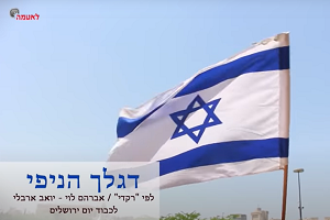 A Song for Jerusalem: Your Flag Waves