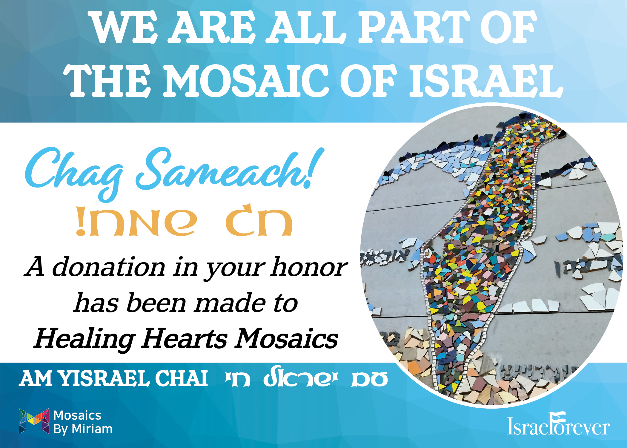 Mosaics Ecard 2: We Are the Mosaic of Israel