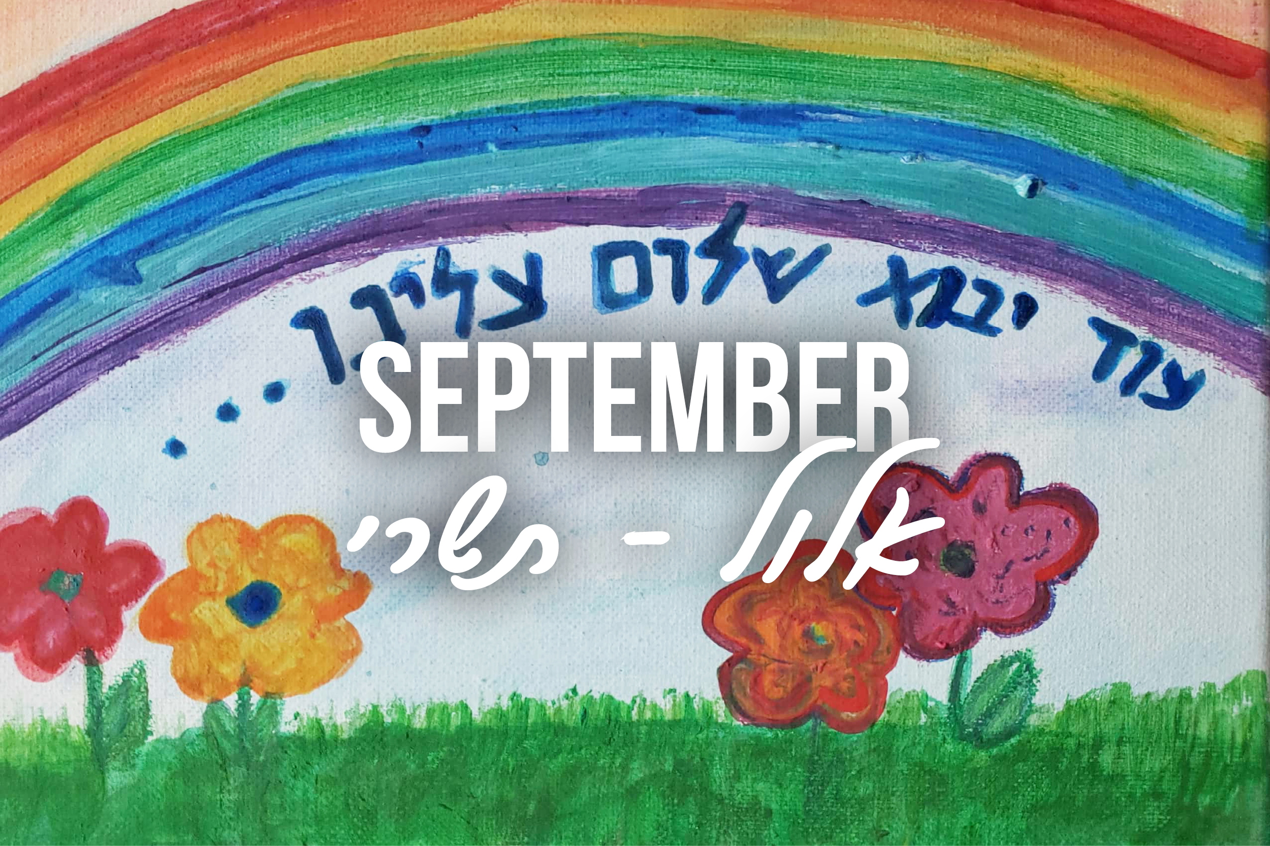 Healing Arts Calendar 5783